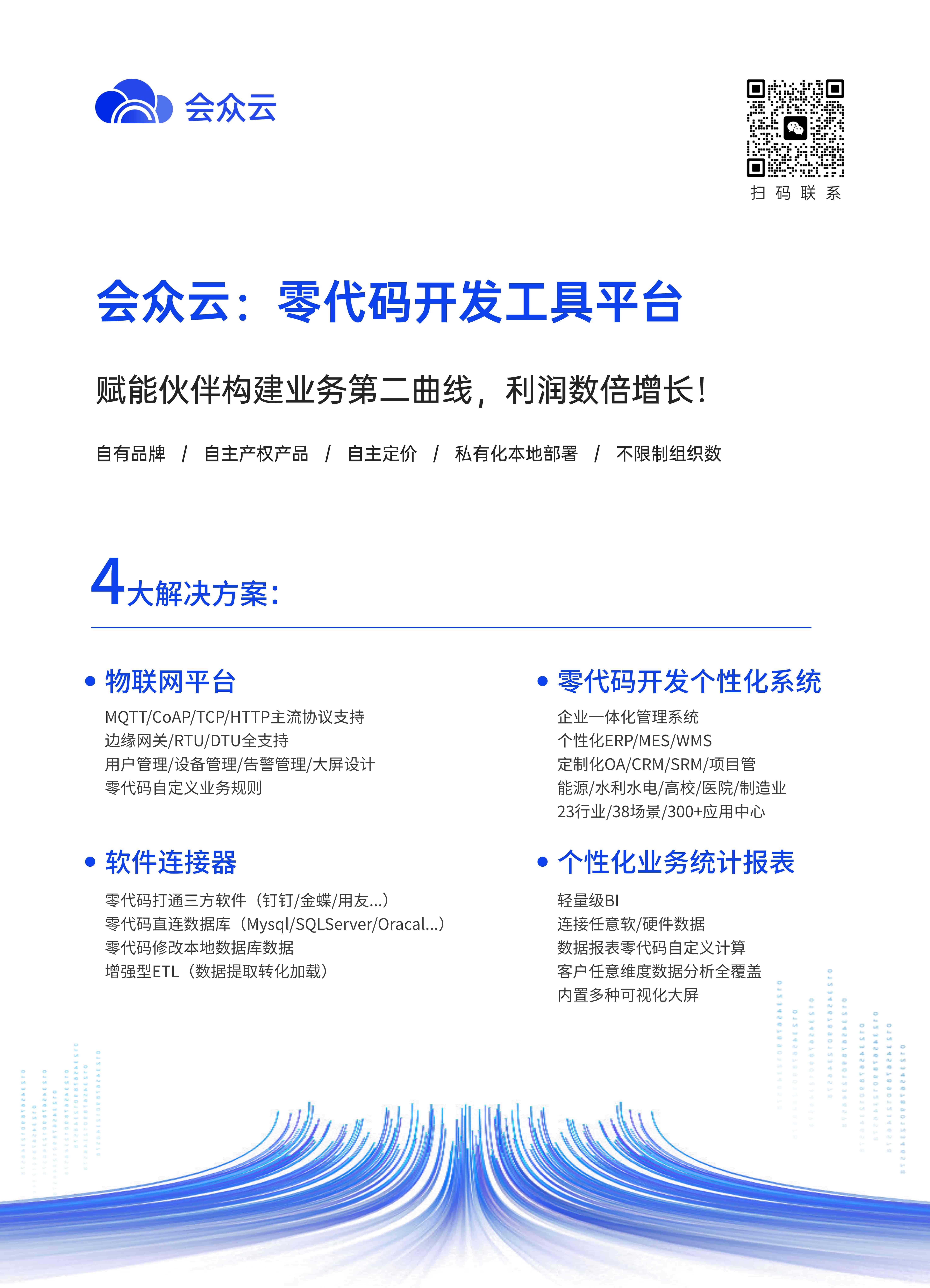 会众云：零代码开发工具PaaS平台