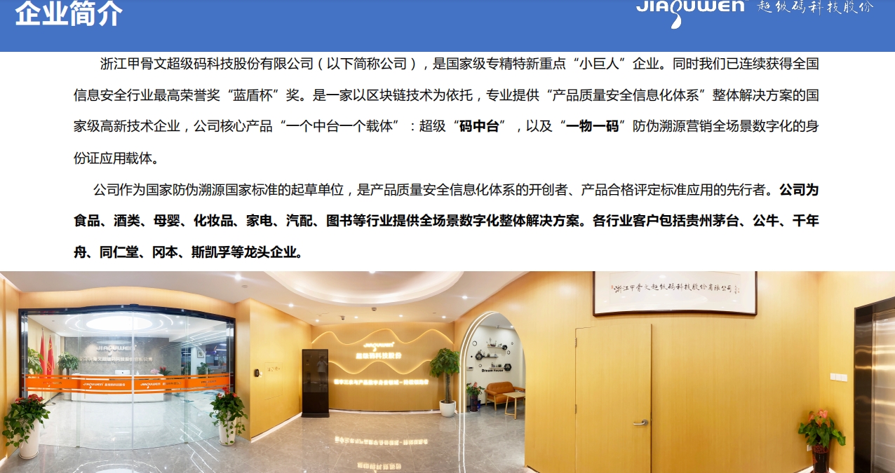 甲骨文超级码 一物一码 产线改造 产品全生命周期管理