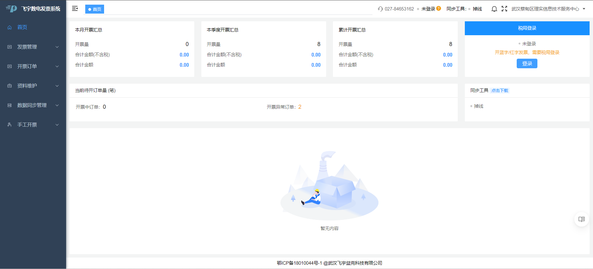 数电发票系统